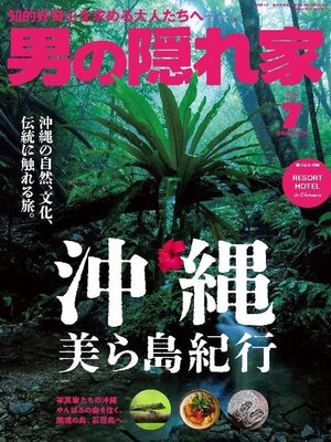 cover image of 男の隠れ家